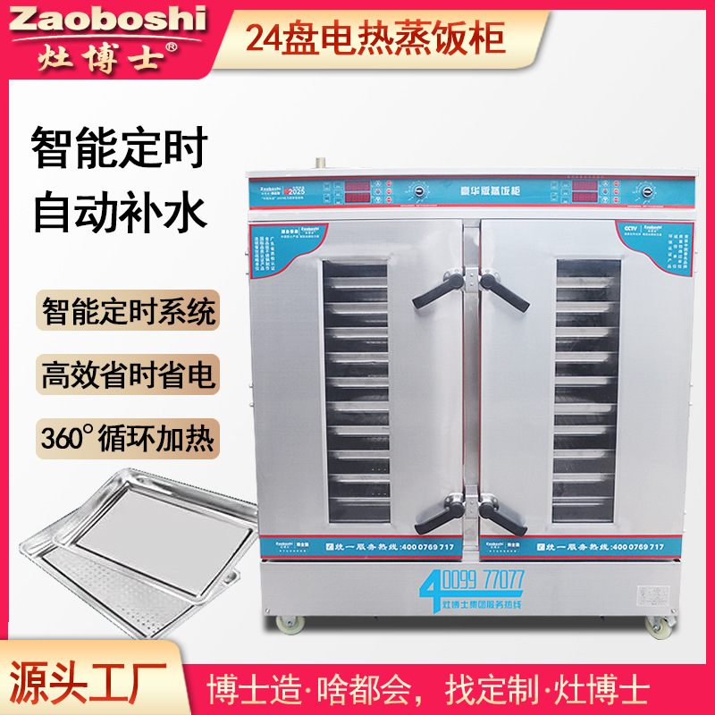 Commercial Steamer Cabinet - 蒸しパン蒸し器 24枚プレート ビジュアル電気蒸し器 業務用 380V カスタム蒸し器
